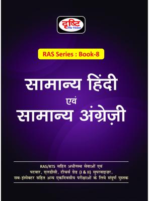Drishti RAS Series Book 8th General Hindi And English Latest Edition